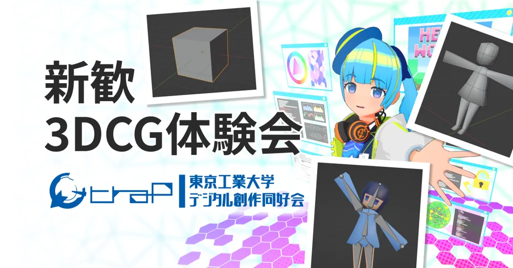 3DCG体験会